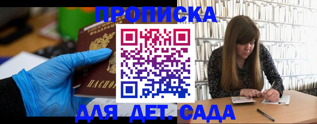прописка гарантия в Курской области