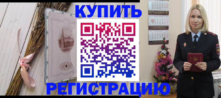 прописка законно в Курской области